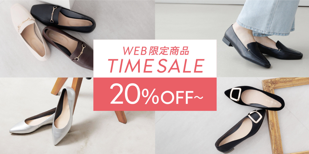 【期間限定】WEB限定アイテムTIME SALE開催!