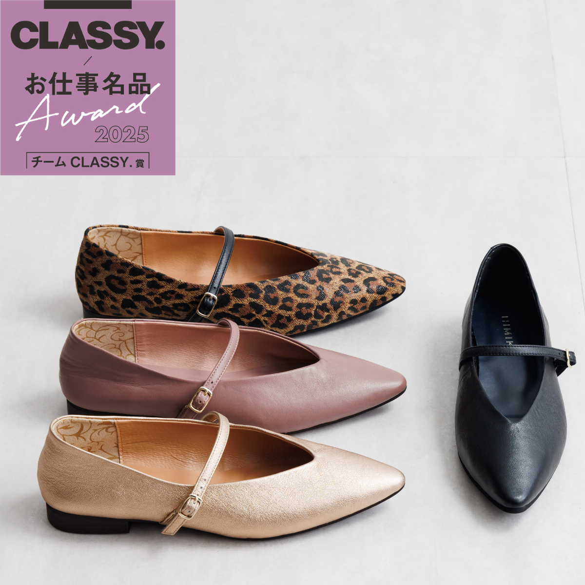 【CLASSY.お仕事名品アワード受賞!/25AW新色】メリージェーンフラットパンプス/641307
