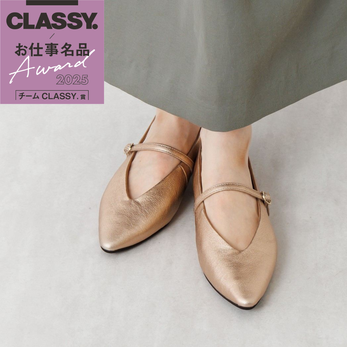 【CLASSY.お仕事名品アワード受賞!/25AW新色】メリージェーンフラットパンプス/641307