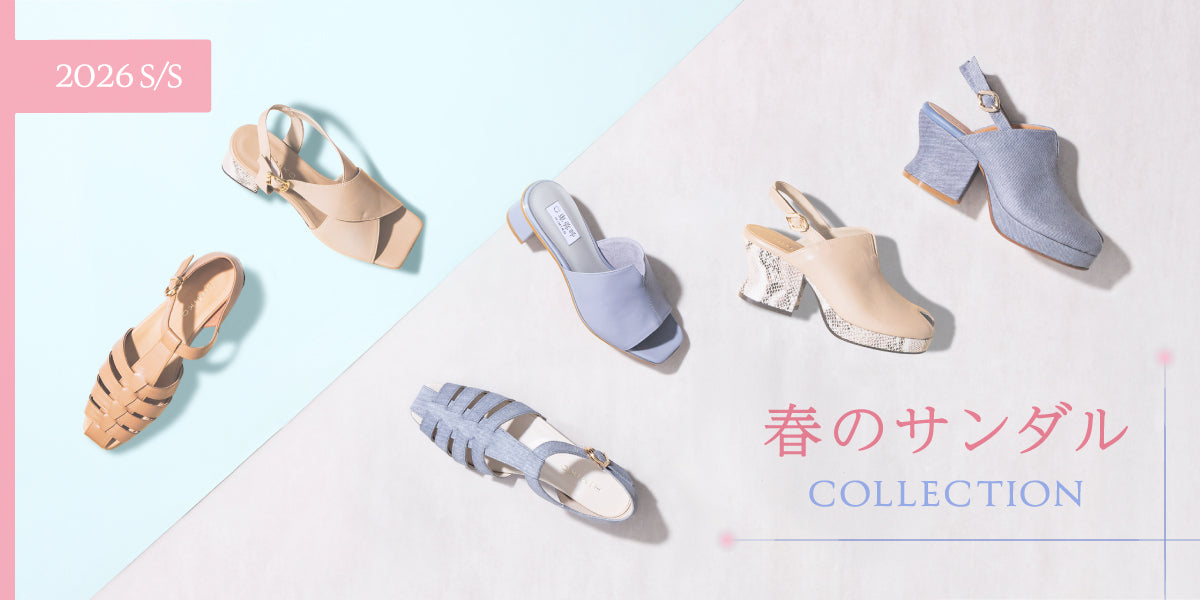 春のサンダルコレクション