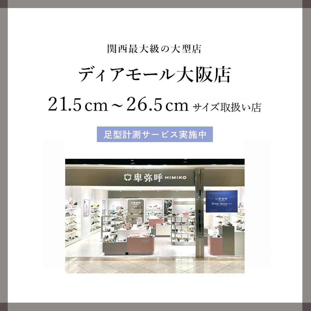 【関西最大級の大型店】<br>ディアモール大阪店のご案内