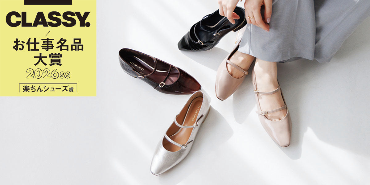 『第3回CLASSY.お仕事名品大賞2026SS楽ちんシューズ賞』受賞！