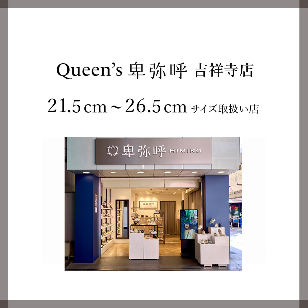Queen’s卑弥呼吉祥寺店をご紹介