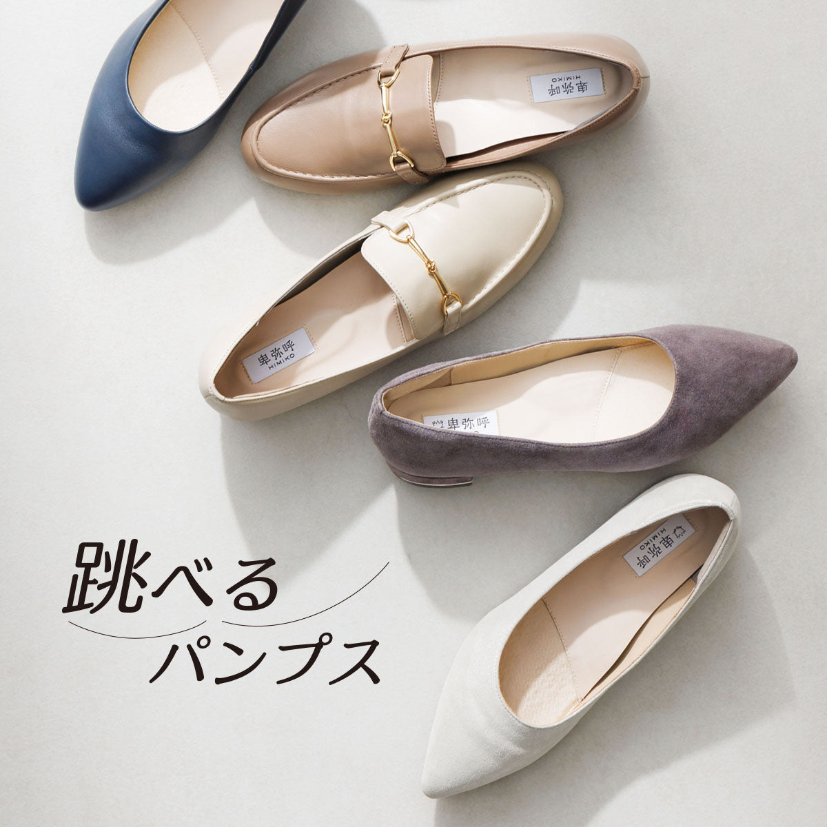 卑弥呼オンラインショップ