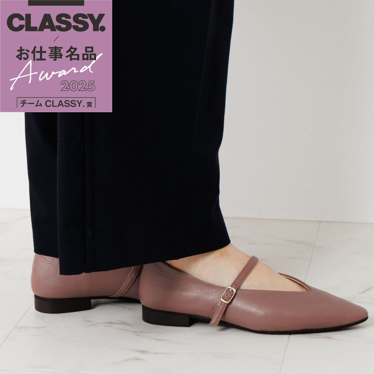 CLASSY.お仕事名品アワード受賞！/25AW新色】メリージェーン