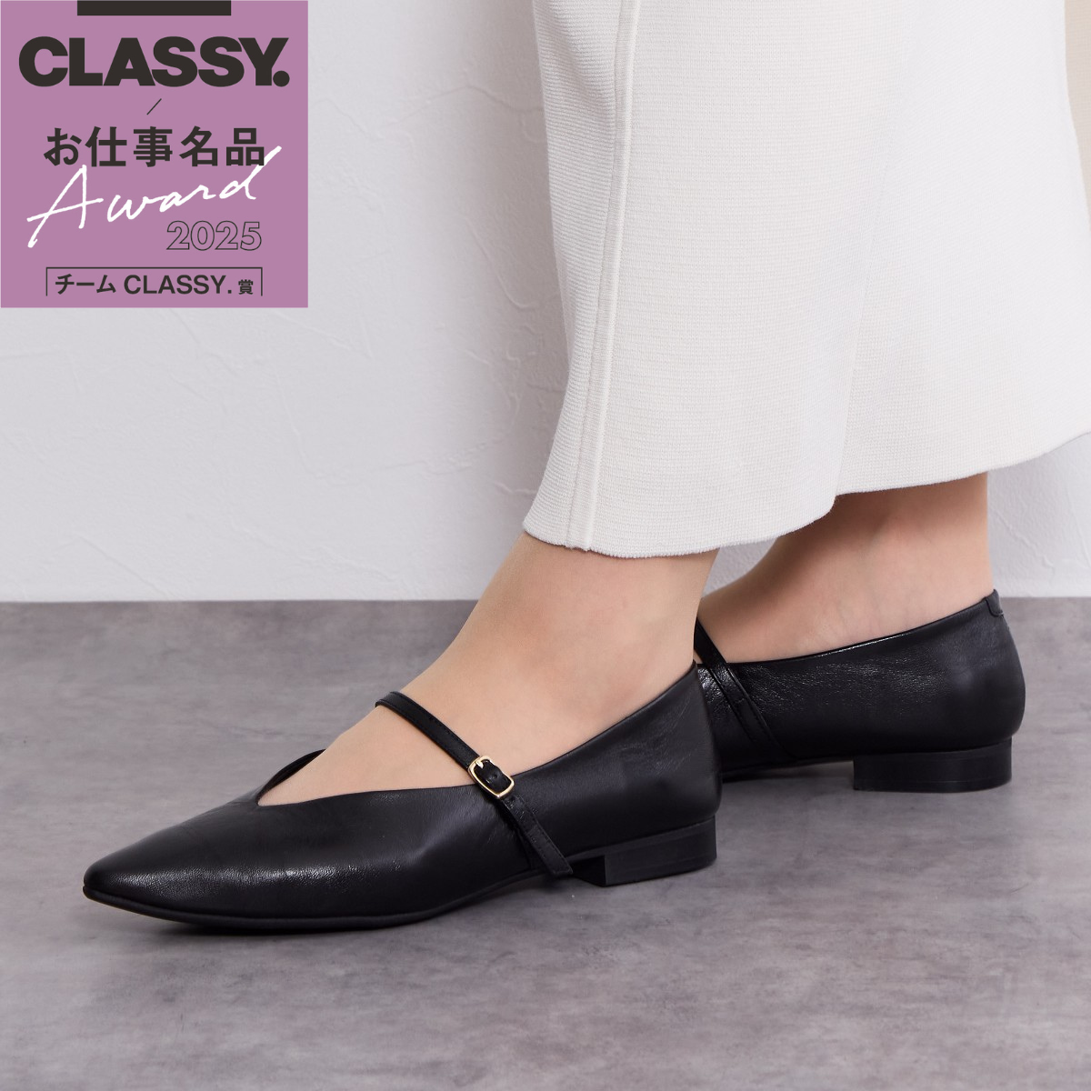 【CLASSY.お仕事名品アワード受賞！/25AW新色】メリージェーンフラットパンプス/641307