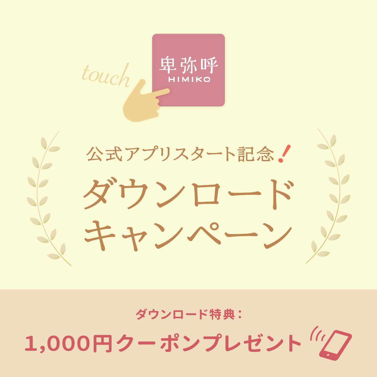 卑弥呼オンラインショップ