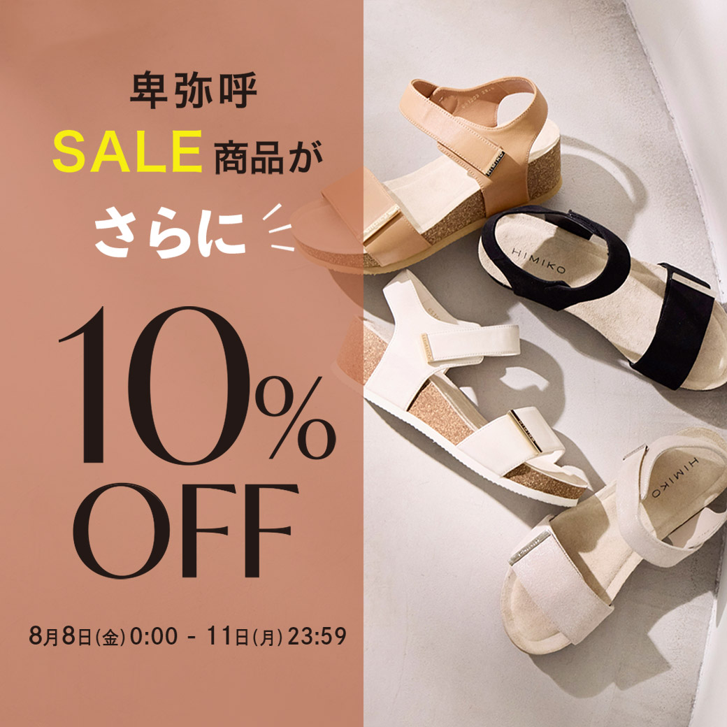 卑弥呼サイドカットミュール　パイソン SALE】カットアウトデザインパンプス/641105 | 卑弥呼公式サイト