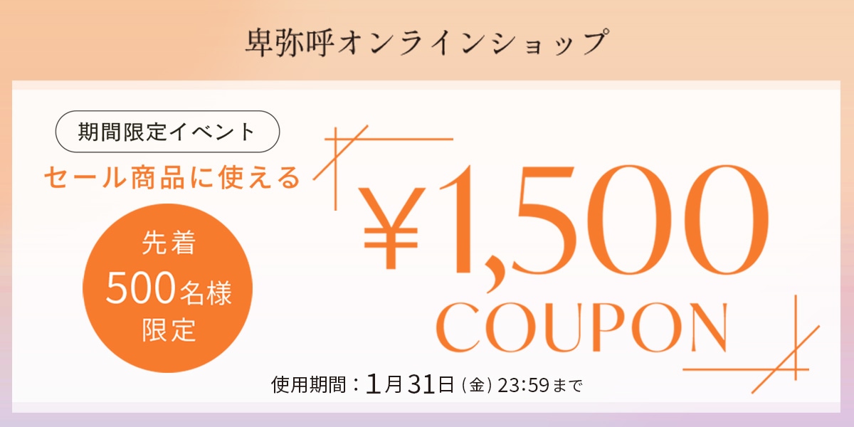 ◆先着500名様限定◆セール全品に使える1,500円OFF クーポン✨