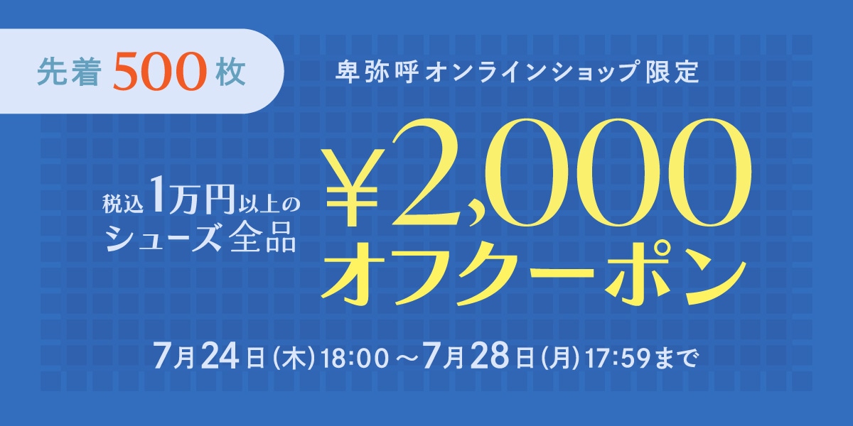 卑弥呼公式サイト｜オンラインショップ