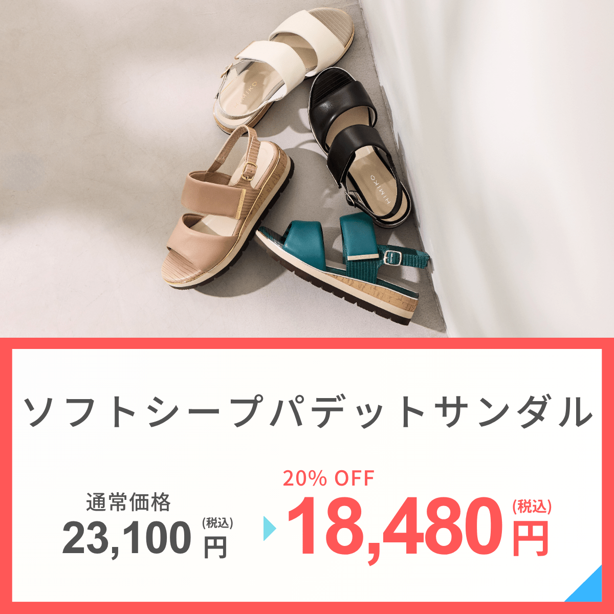 2012 卑弥呼 サンダル シープレザー ブラック 22 新品未使用