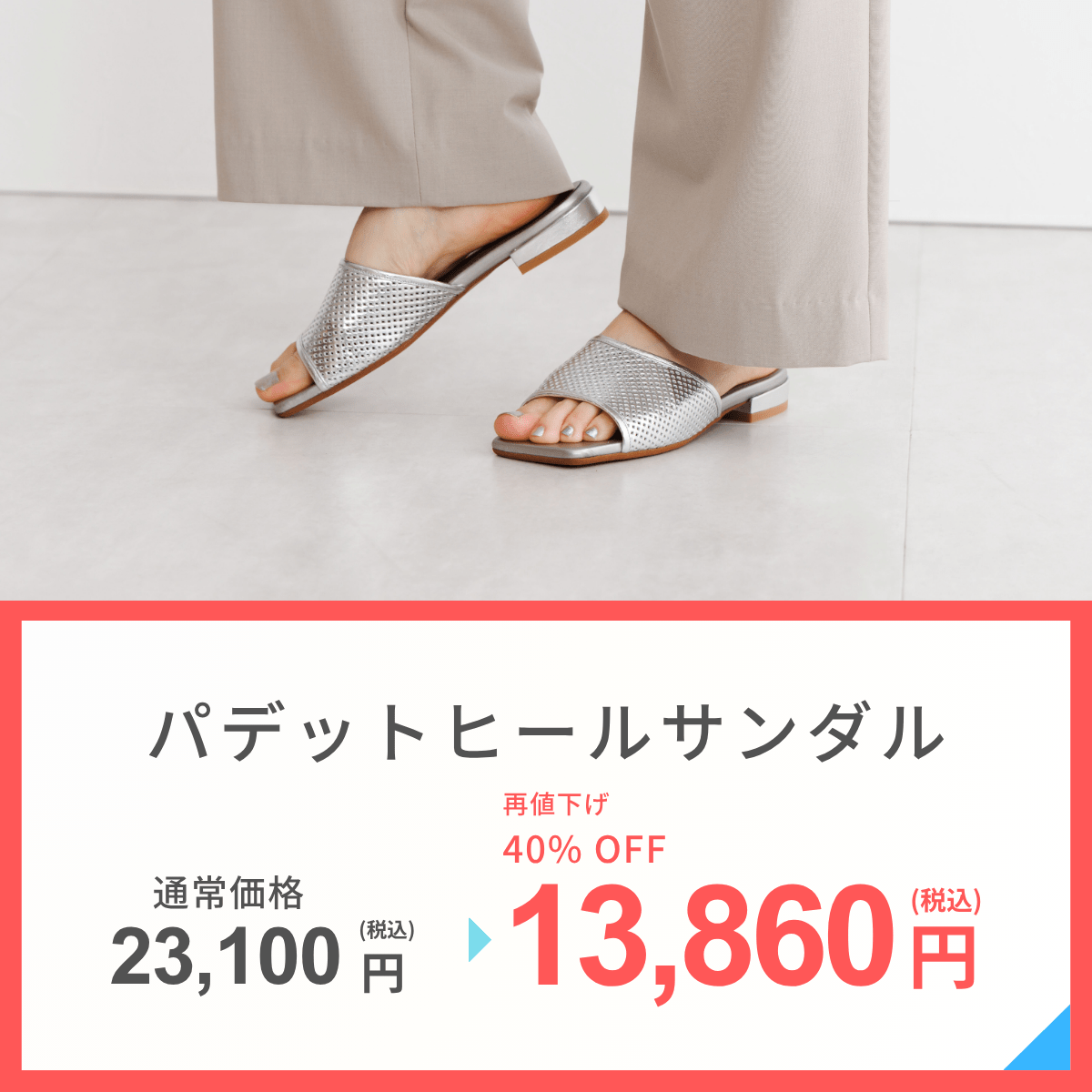 FINAL SALE】人気アイテムがさらにプライスダウン！会場はこちら