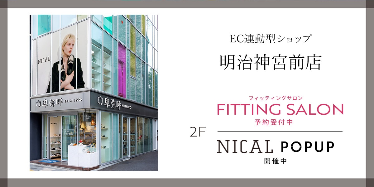 【NICALポップアップ開催中】EC連動型ショップ明治神宮前店のご案内