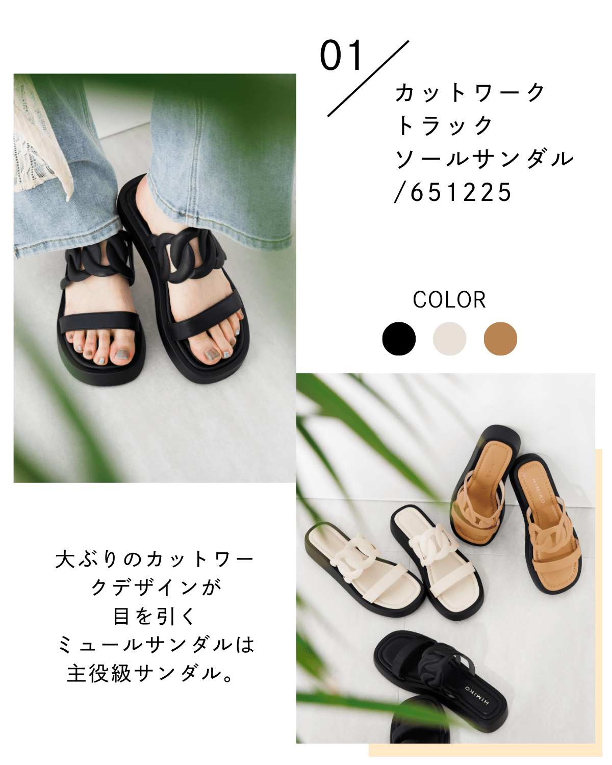 続々入荷中】2025SUMMERサンダルコレクション | 卑弥呼公式