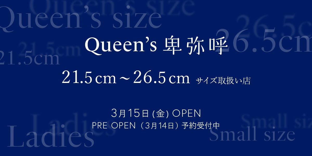 24年3月15日 Queen’s卑弥呼吉祥寺店がオープン！